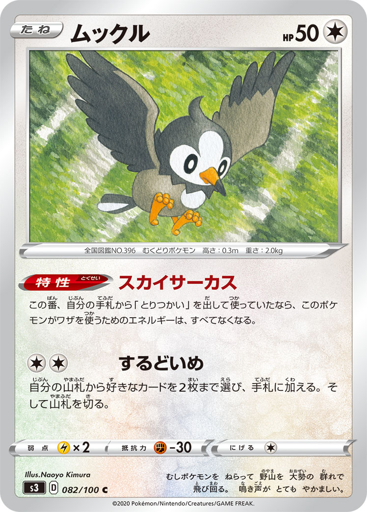 Starly — S3: Infinity Zone #082/100