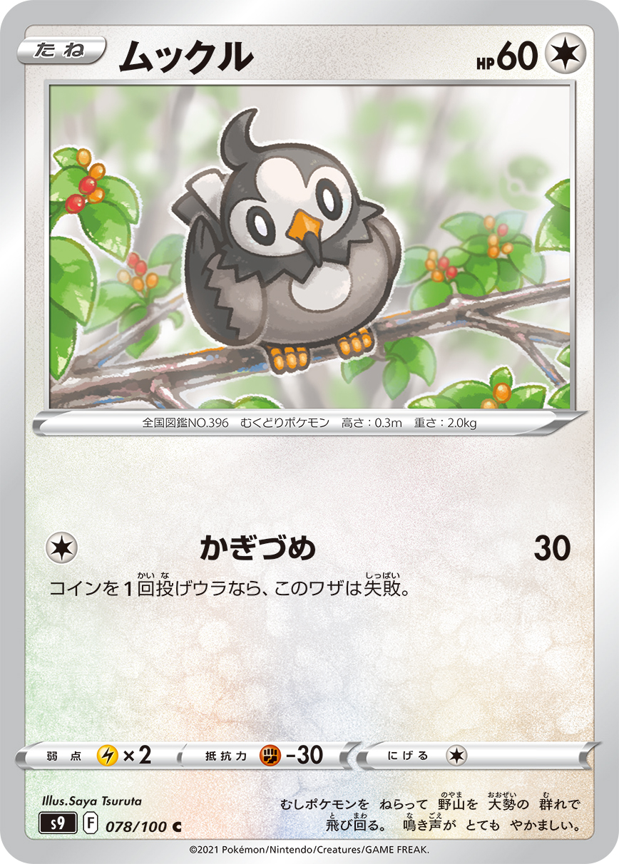 Starly — S9: Star Birth #078/100
