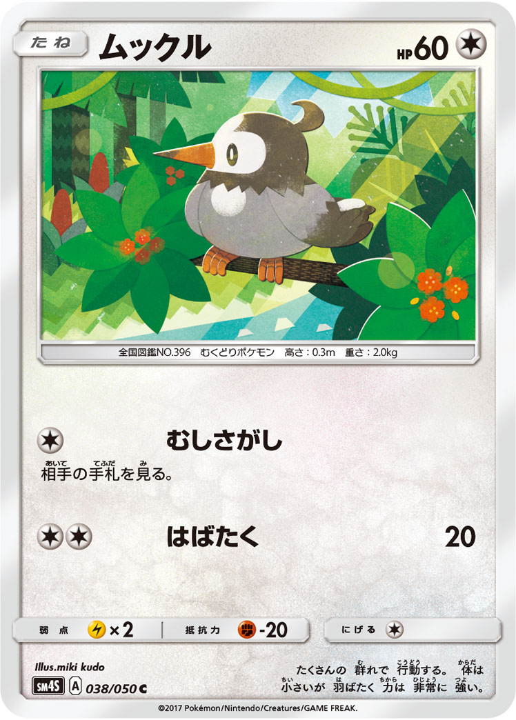 Starly — SM4S: Awakened Heroes #038/050