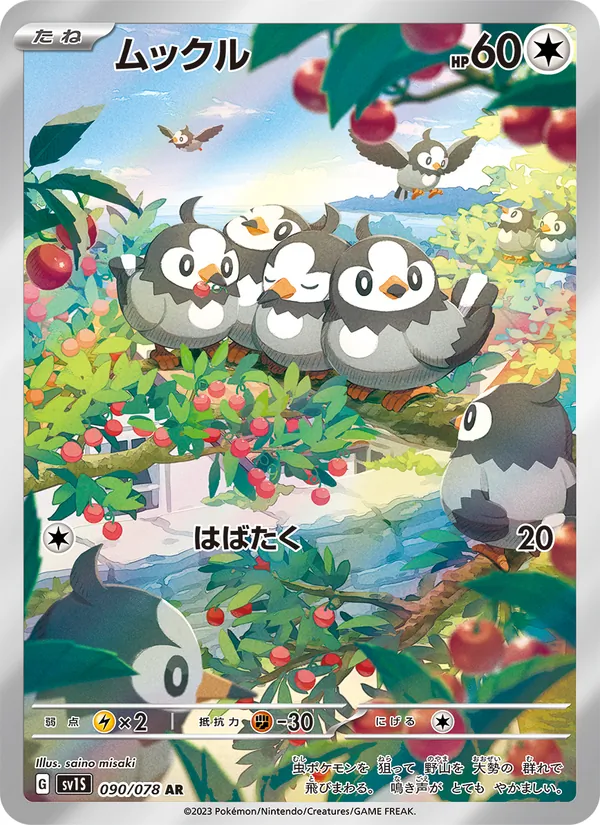 Starly — SV1S: Scarlet ex #090/078