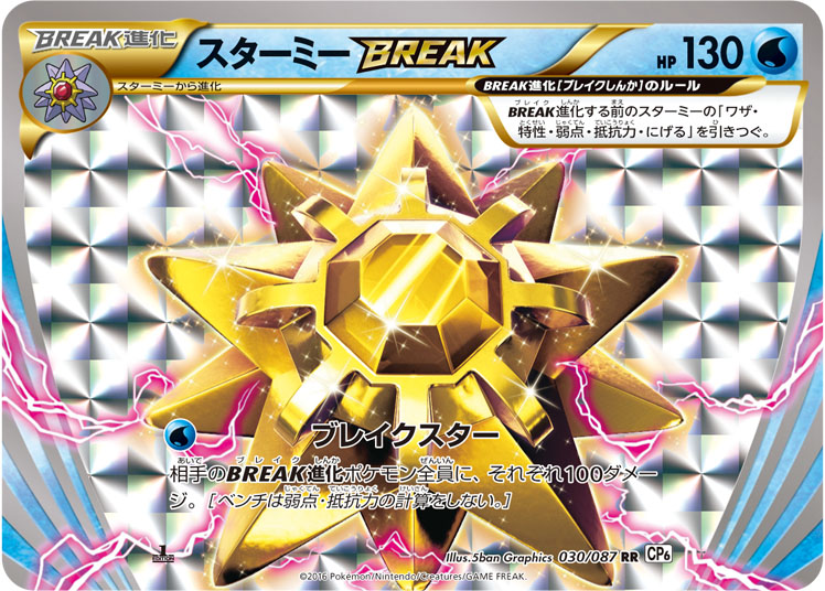 Starmie BREAK — CP6: Expansion Pack 20th Anniversary #030/087