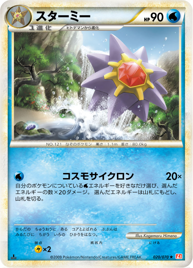 Starmie — L1: HeartGold Collection #020/070