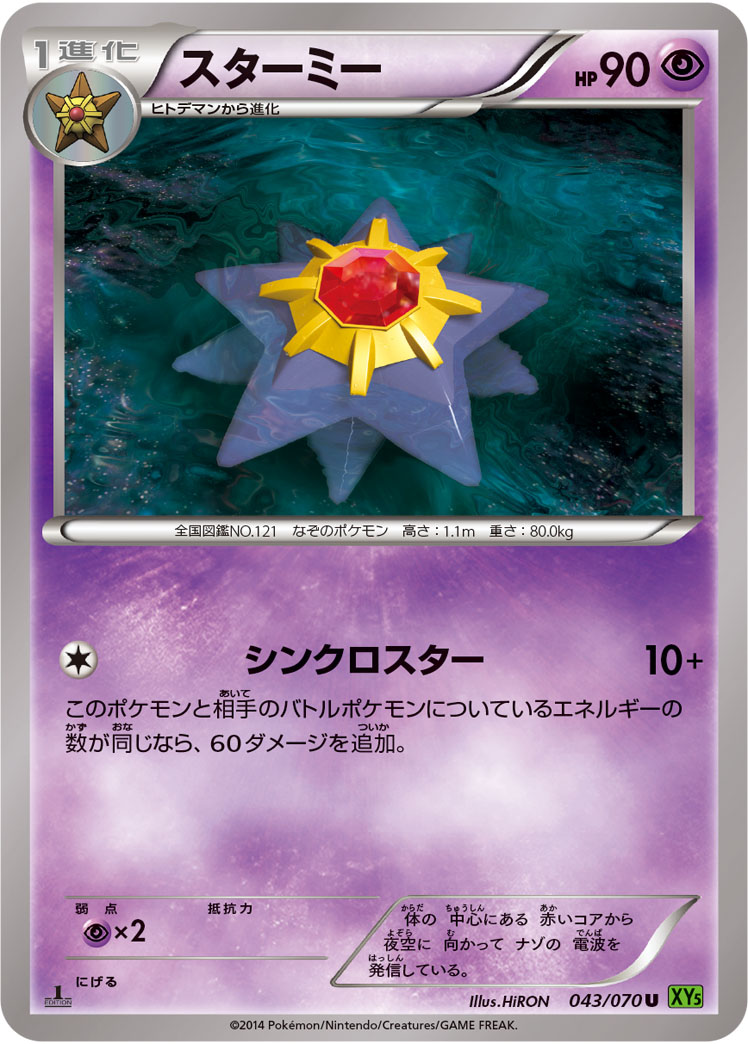 Starmie — XY5-Bt: Tidal Storm #043/070