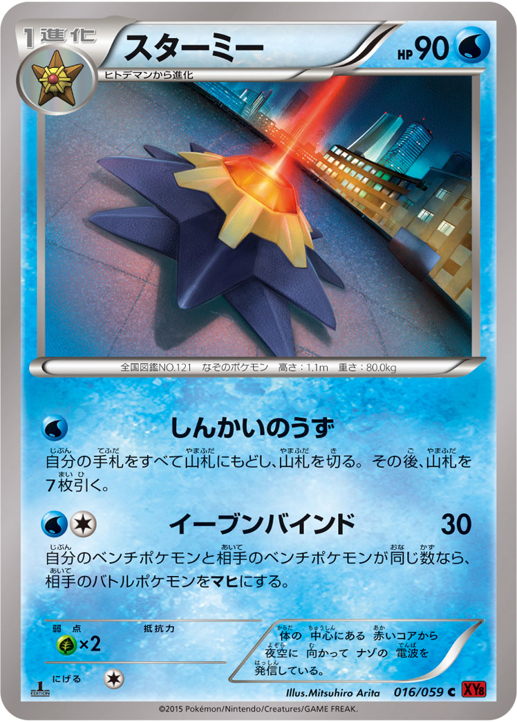 Starmie — XY8-Br: Red Flash #016/059