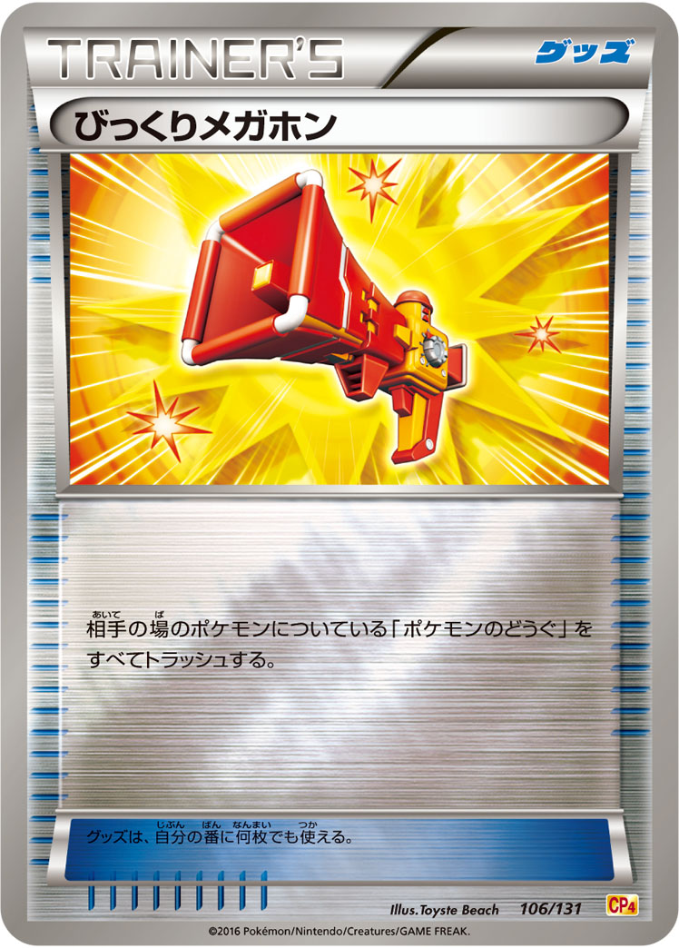 Startling Megaphone — CP4: Premium Champion Pack #106/131