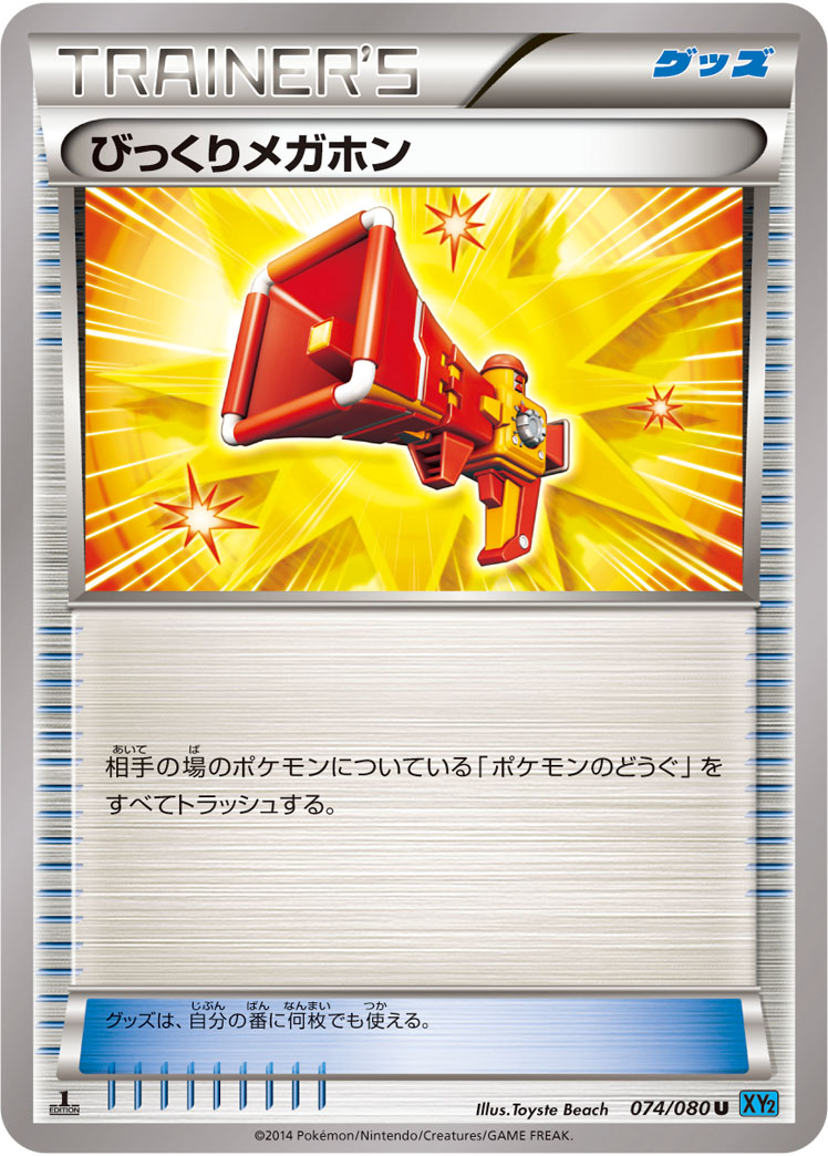 Startling Megaphone — XY2: Wild Blaze #074/080