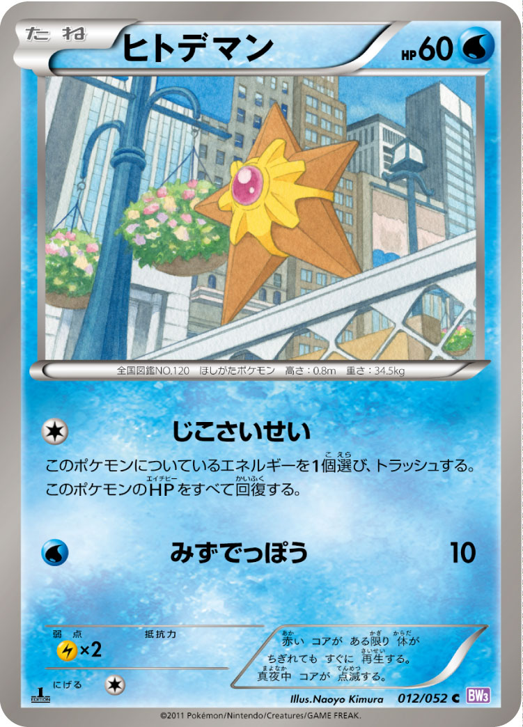 Staryu — BW3: Psycho Drive #012/052