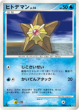 Staryu — DP5: Temple of Anger