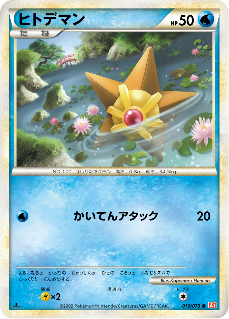 Staryu — L1: HeartGold Collection #019/070