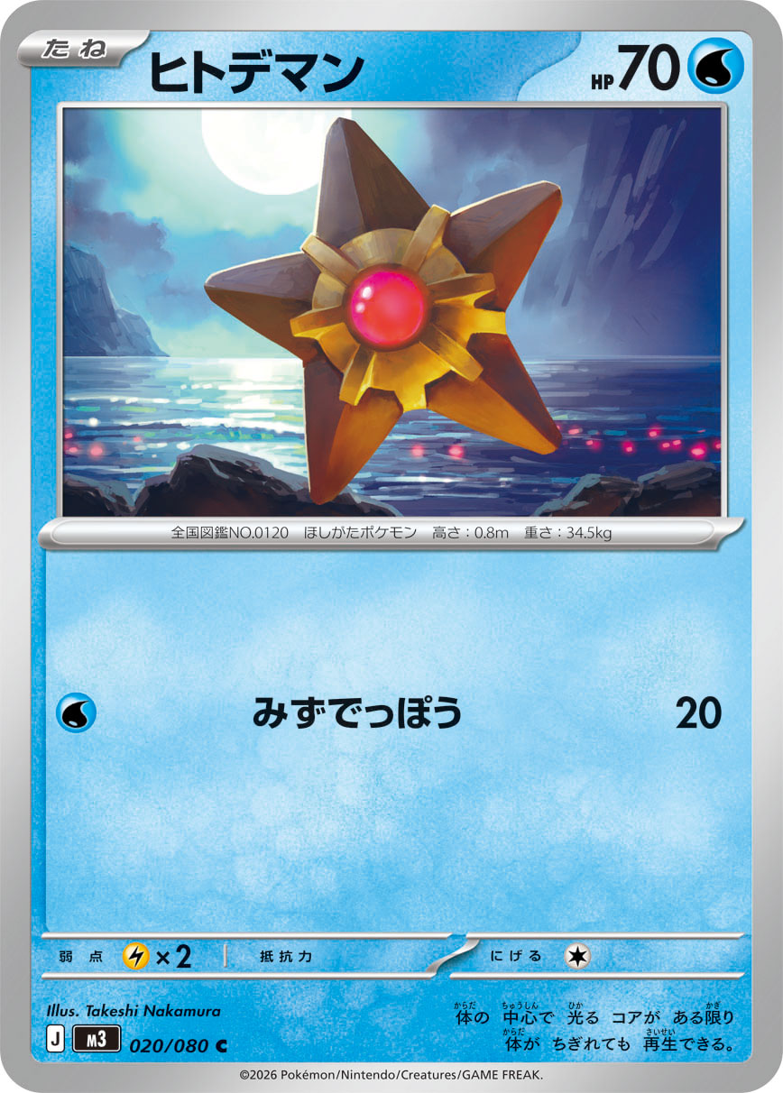Staryu — M3: Nihil Zero #020/080