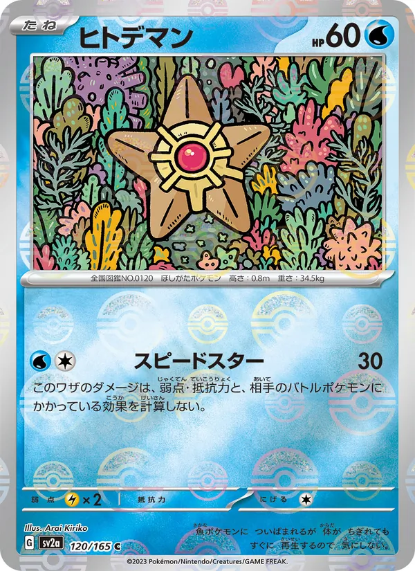 Staryu (Poke Ball Pattern) — SV2a: Pokemon Card 151 #120/165