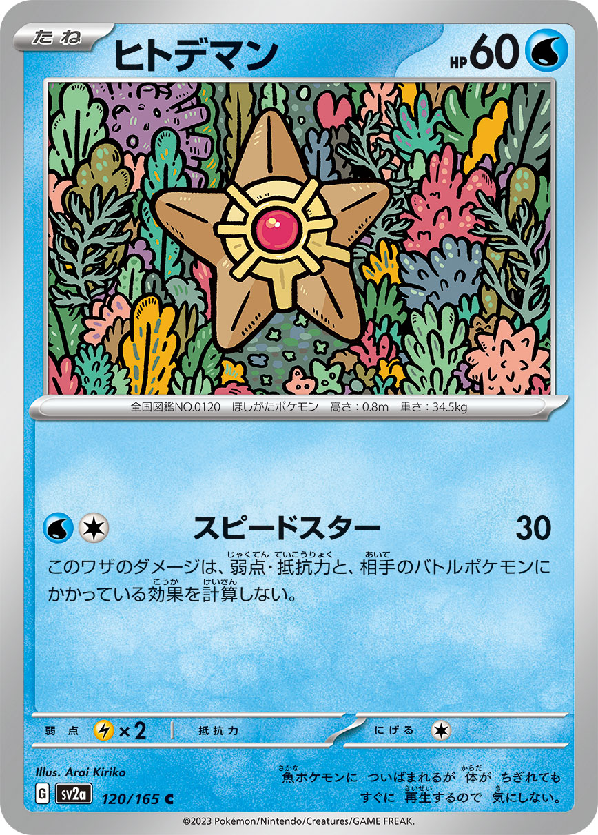 Staryu — SV2a: Pokemon Card 151 #120/165