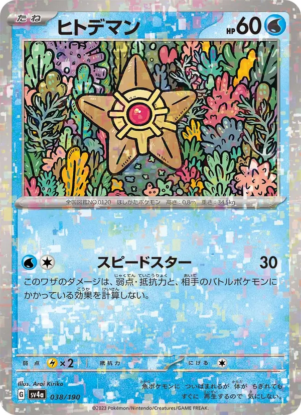 Staryu — SV4a: Shiny Treasure ex #038/190