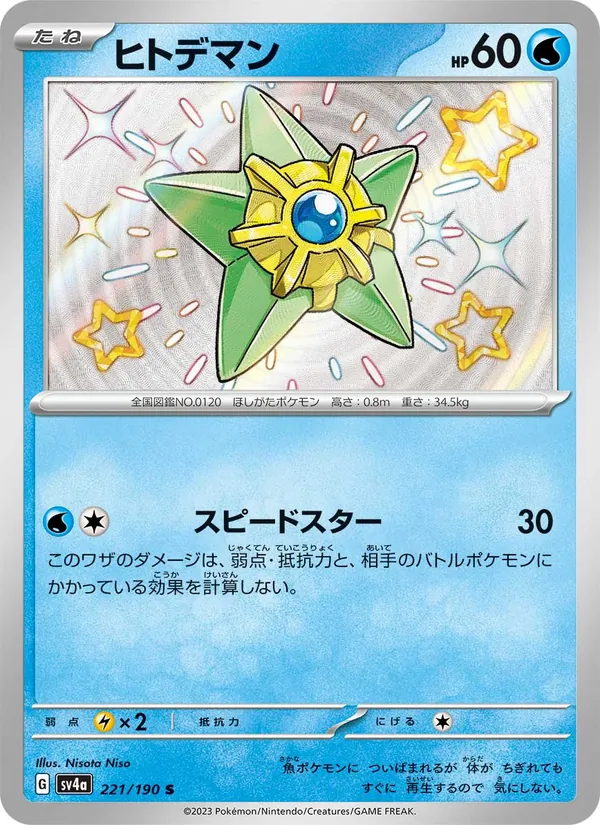 Staryu — SV4a: Shiny Treasure ex #221/190