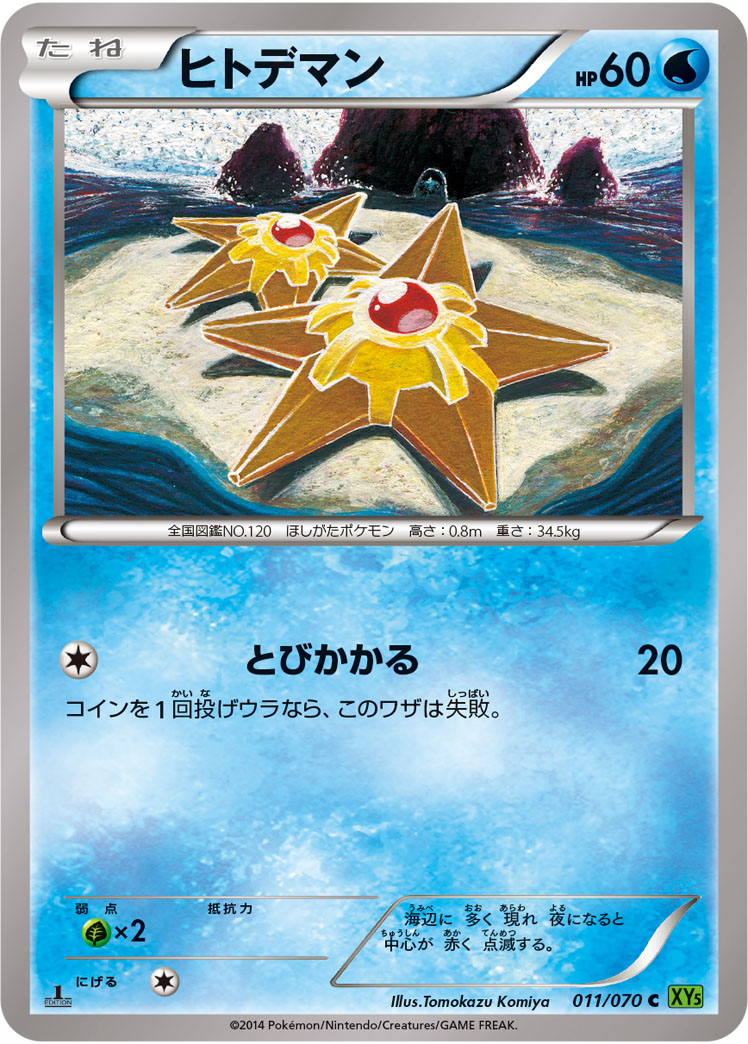 Staryu — XY5-Bt: Tidal Storm #011/070