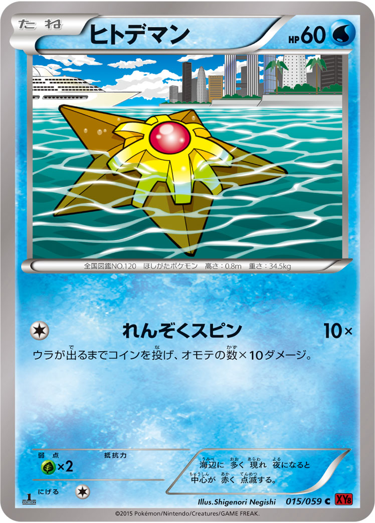 Staryu — XY8-Br: Red Flash #015/059