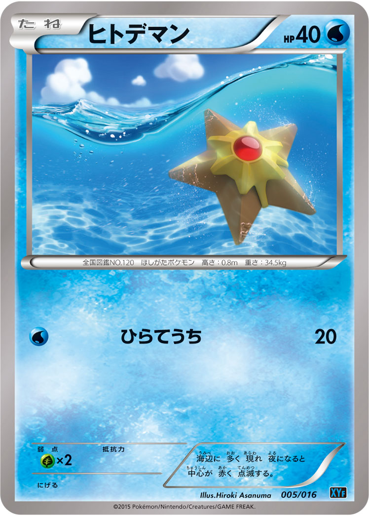 Staryu — XYF: Golduck BREAK + Palkia-EX Combo Deck #005/016