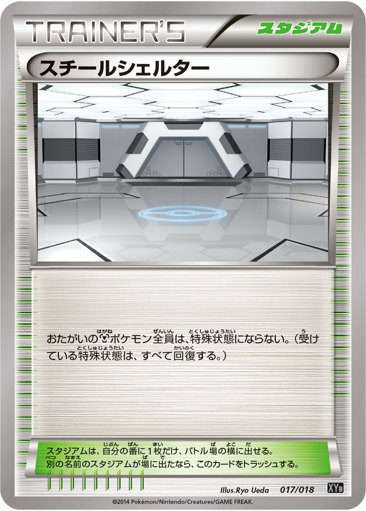 Steel Shelter — XYB: Dialga-EX + Aegislash-EX Hyper Metal Chain Deck #017/018