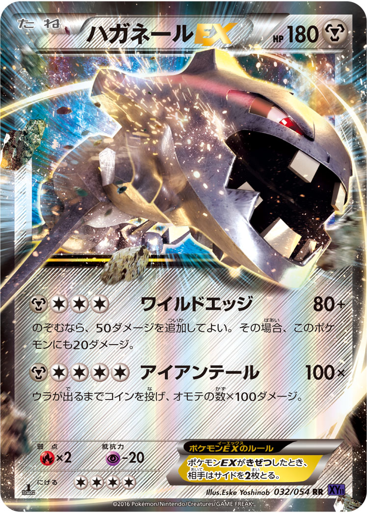 Steelix EX — XY11-Bb: Fever-Burst Fighter #032/054