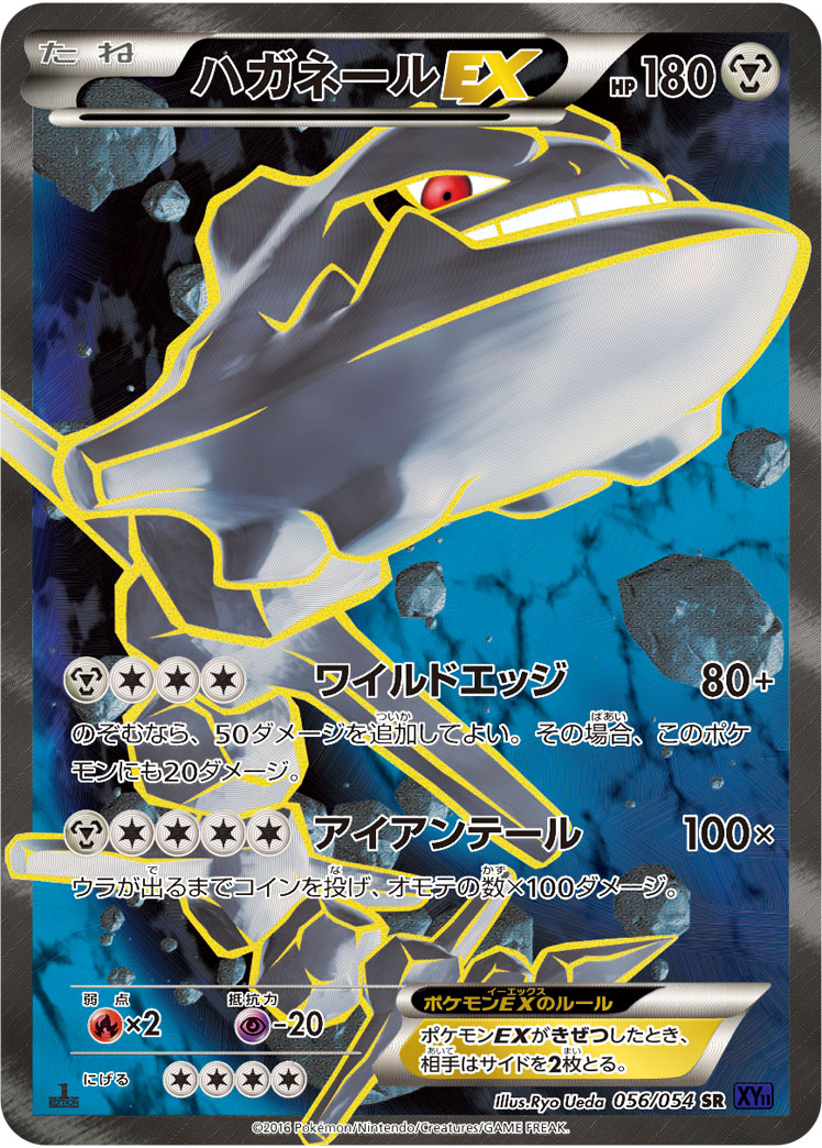 Steelix EX — XY11-Bb: Fever-Burst Fighter #056/054
