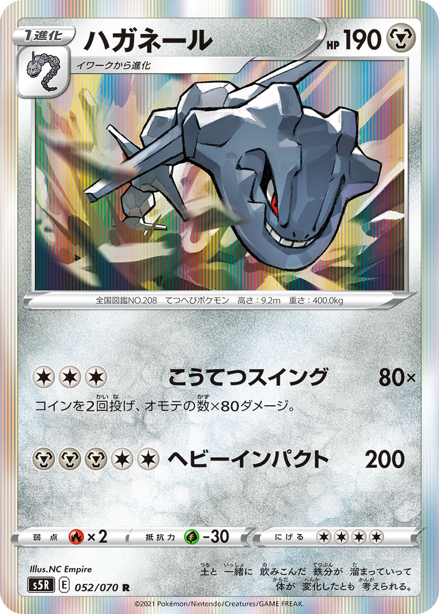 Steelix