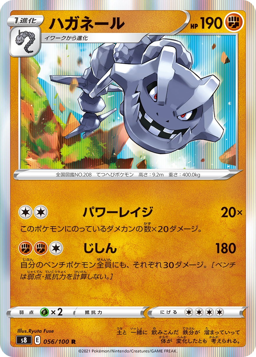 Steelix — S8: Fusion Arts #056/100