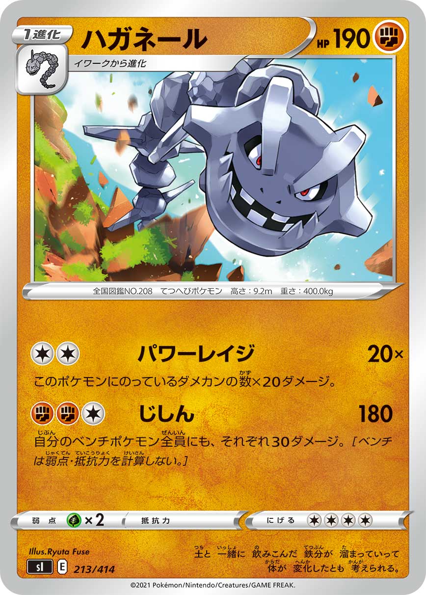 Steelix — SI: Start Deck 100 #213/414