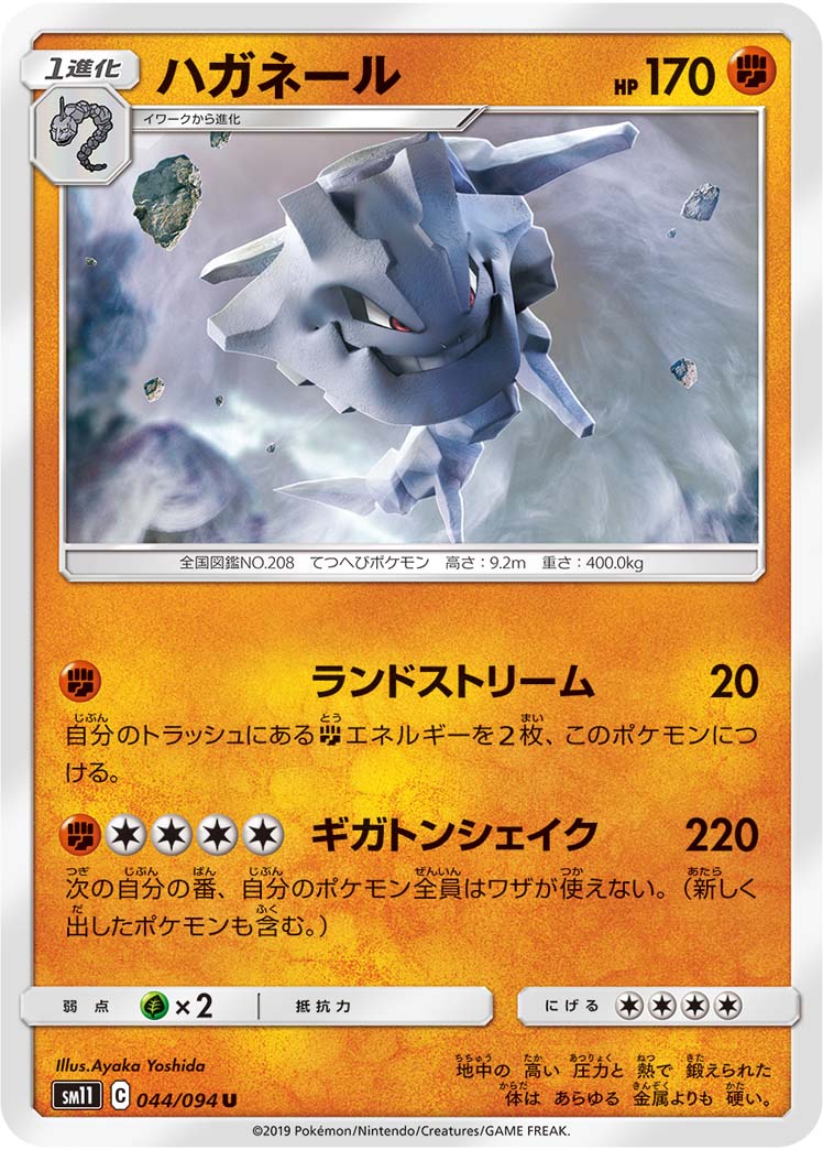 Steelix — SM11: Miracle Twin #044/094