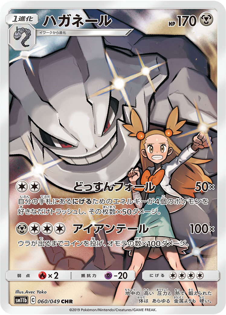 Steelix — SM11b: Dream League #060/049