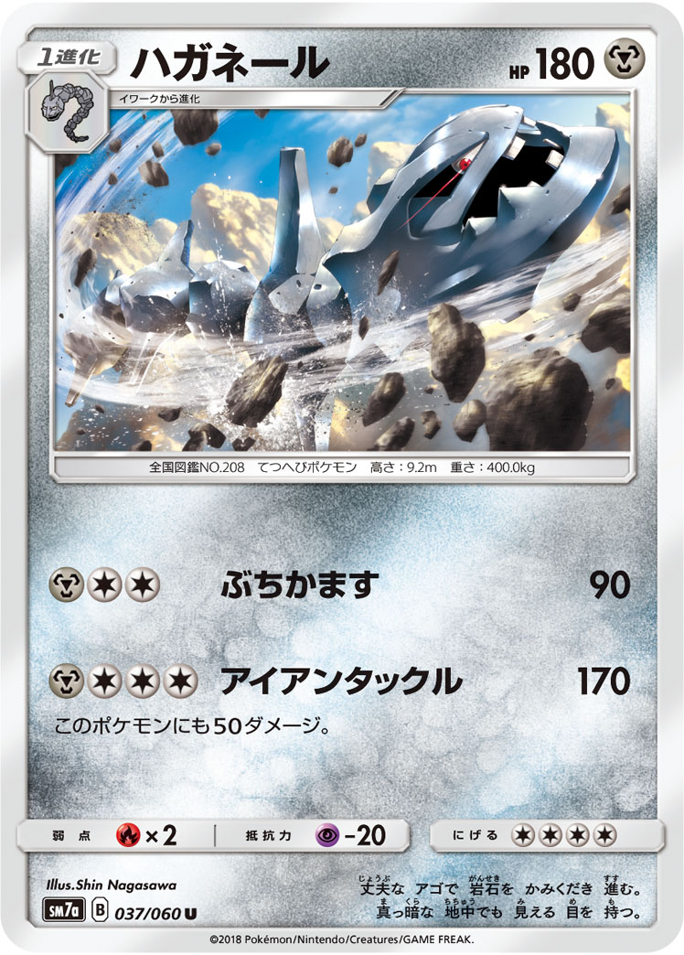 Steelix — SM7a: Thunderclap Spark #037/060