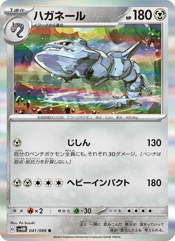 Steelix — SV4M: Future Flash #041/066