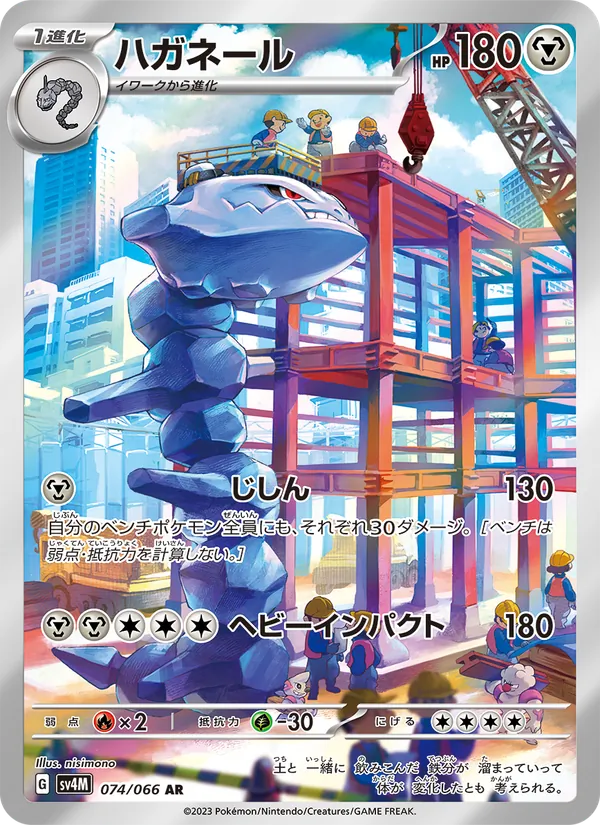 Steelix — SV4M: Future Flash #074/066