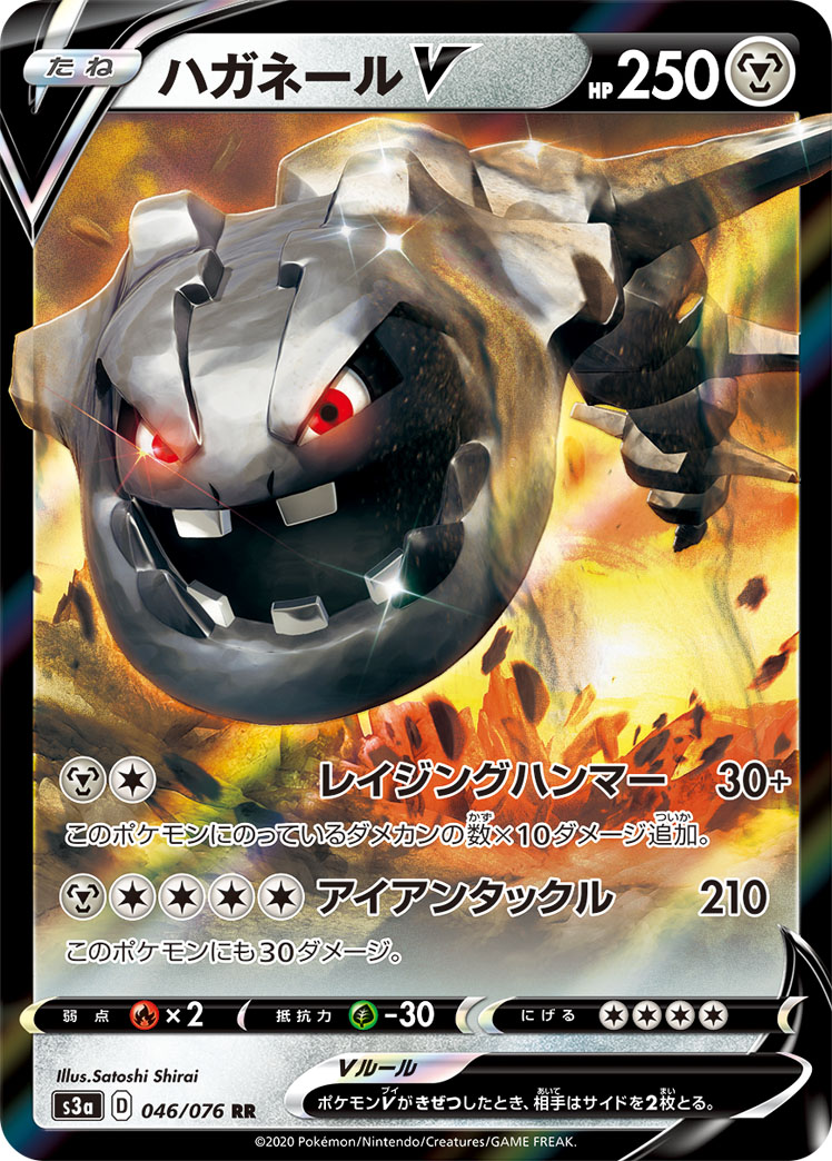 Steelix V — S3a: Legendary Heartbeat #046/076