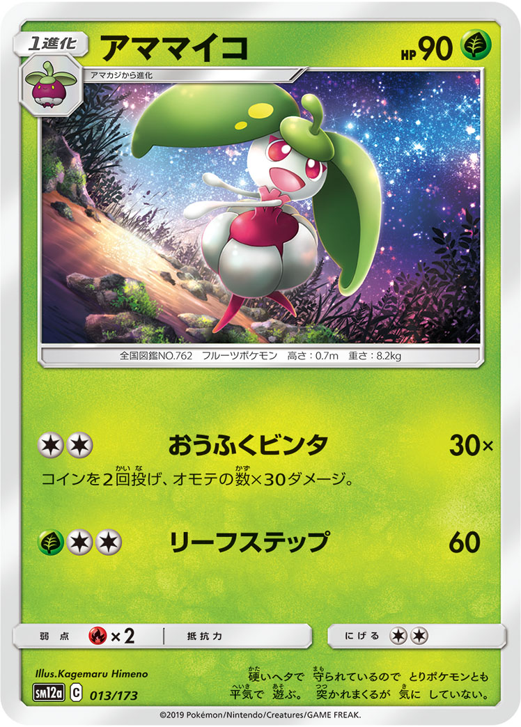 Steenee (Mirror Holofoil)