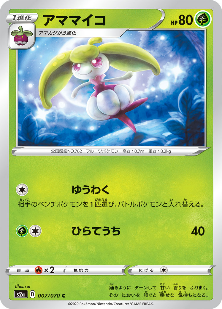 Steenee — S2a: Explosive Walker #007/070