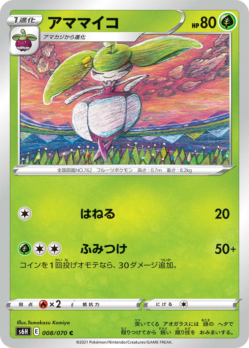 Steenee — S6H: Silver Lance #008/070