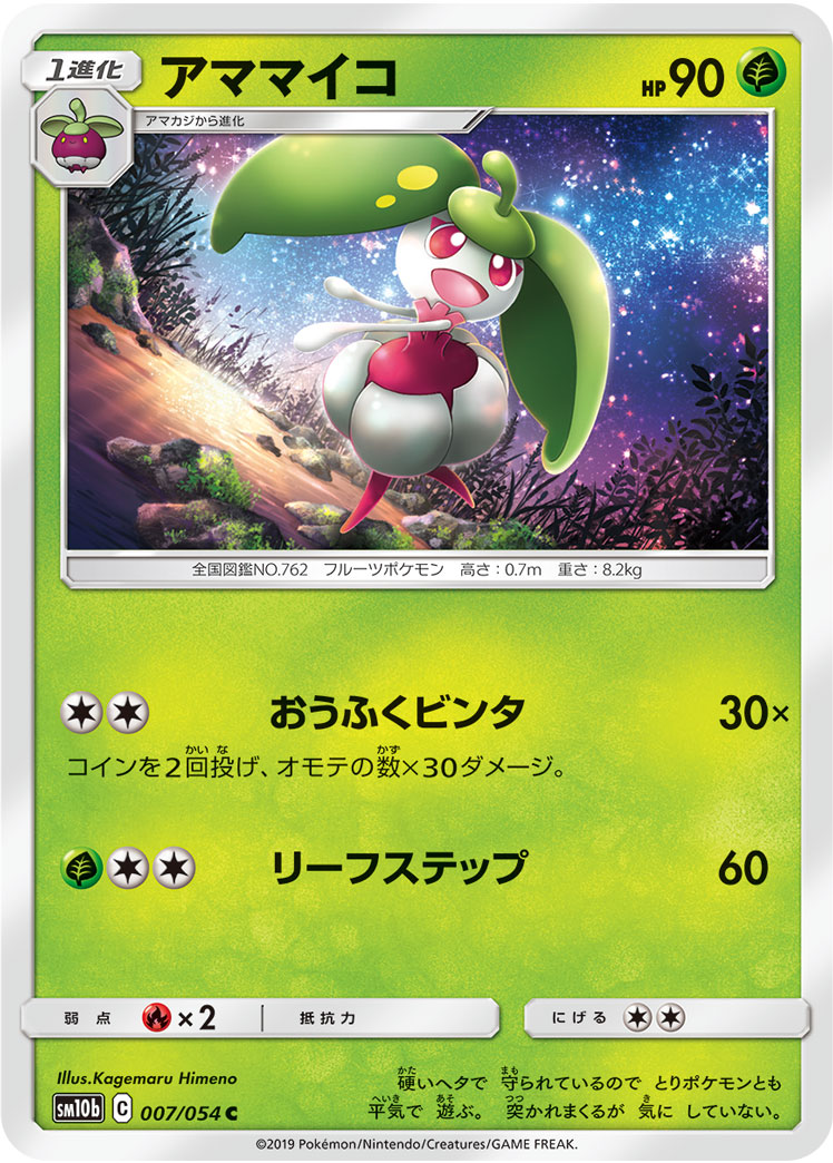Steenee — SM10b: Sky Legend #007/054