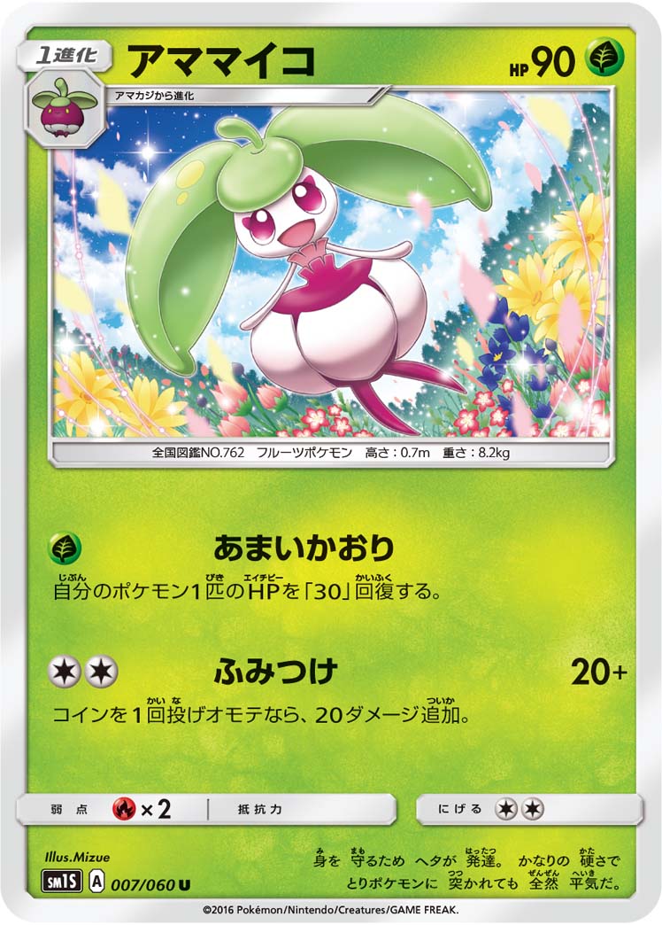 Steenee — SM1S: Collection Sun #007/060