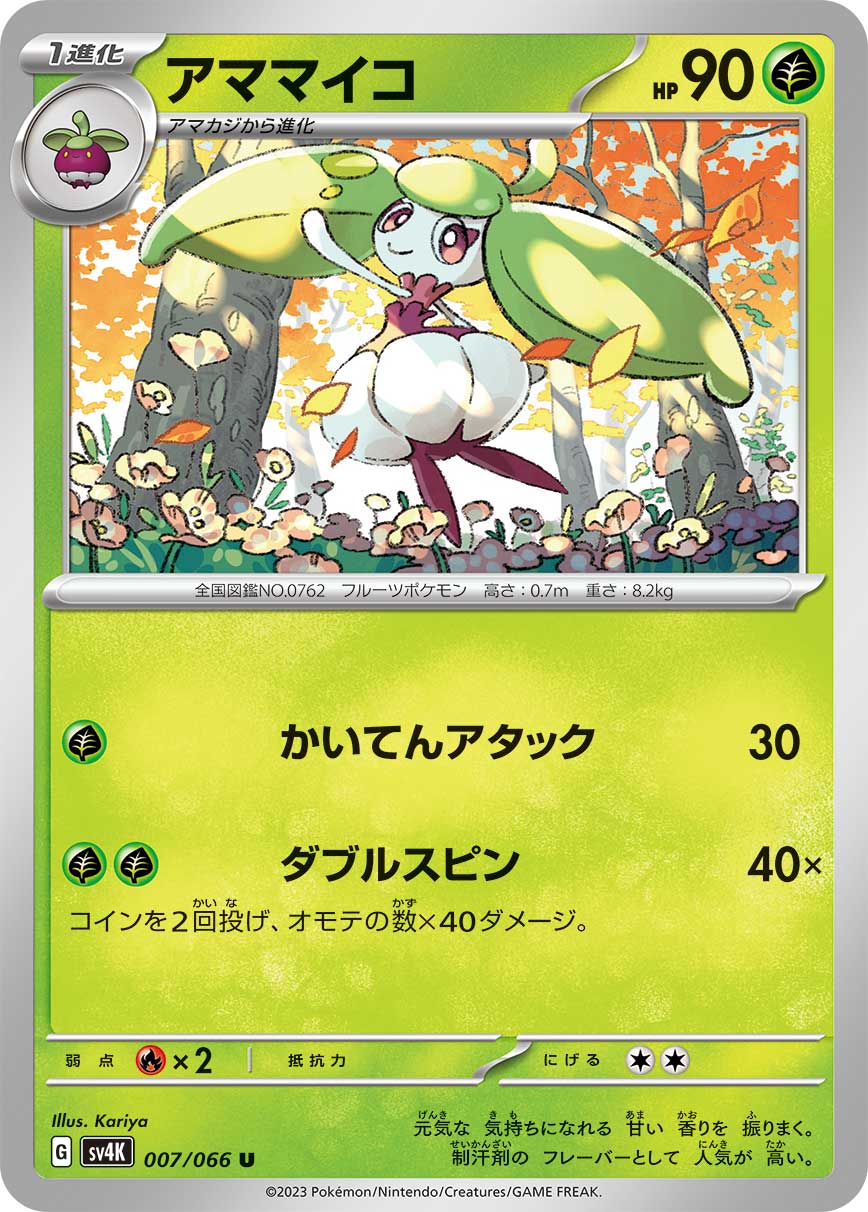 Steenee — SV4K: Ancient Roar #007/066
