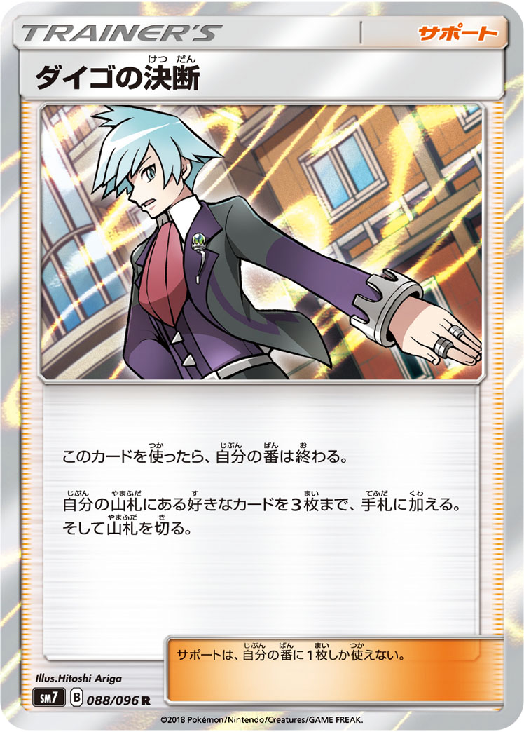 Steven's Resolve — SM7: Sky-Splitting Charisma #088/096