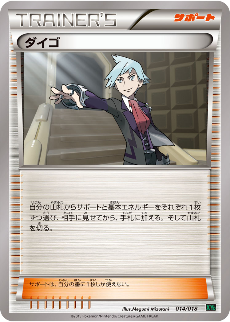Steven — XYD: M Rayquaza-EX Mega Battle Deck #014/018