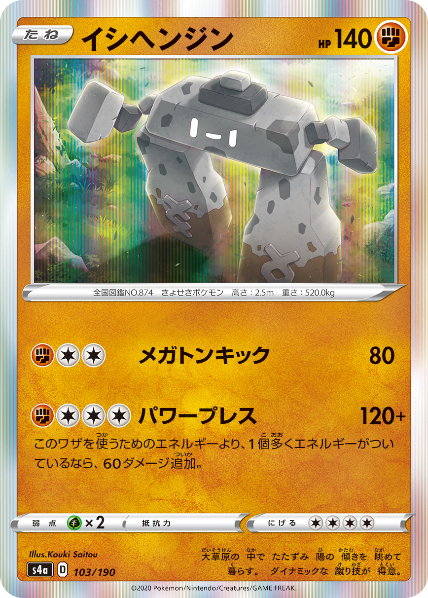 Stonjourner — S4a: Shiny Star V #103/190
