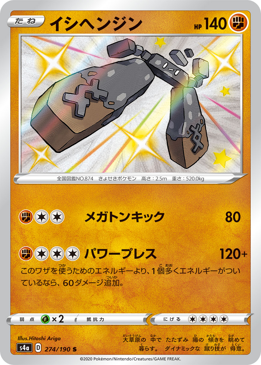Stonjourner — S4a: Shiny Star V #274/190