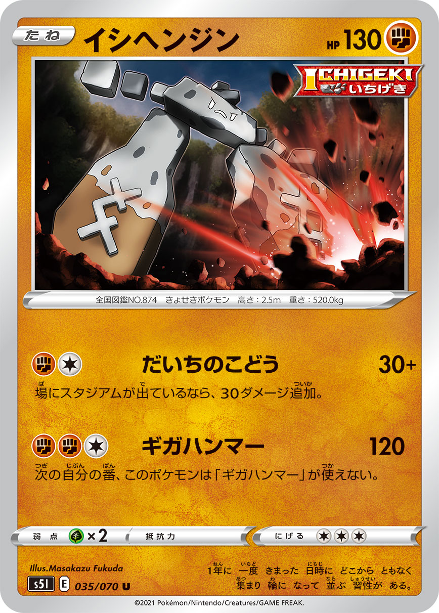 Stonjourner — S5I: Single Strike Master #035/070