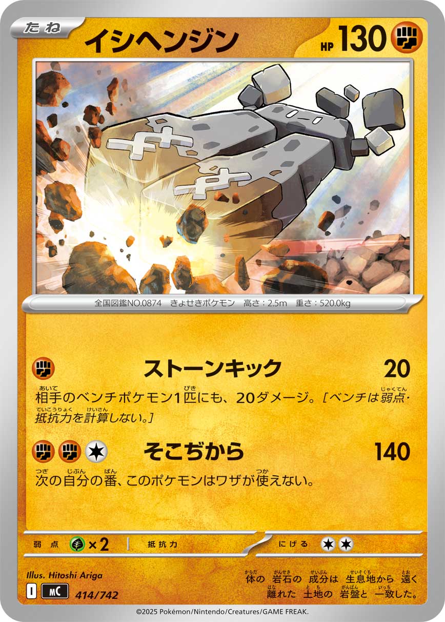 Stonjourner — Start Deck 100 Battle Collection #414/742