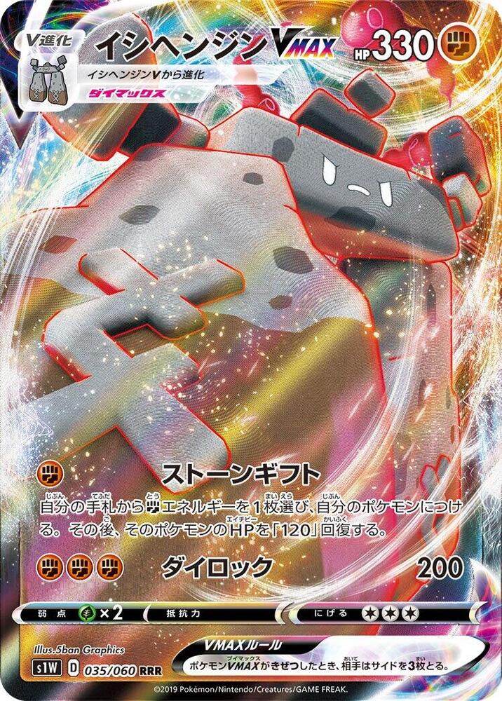 Stonjourner VMAX — S1W: Sword #035/060