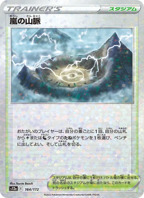 Stormy Mountains (Mirror Holofoil) — S12a: VSTAR Universe #164/172
