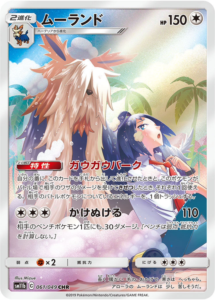 Stoutland — SM11b: Dream League #061/049
