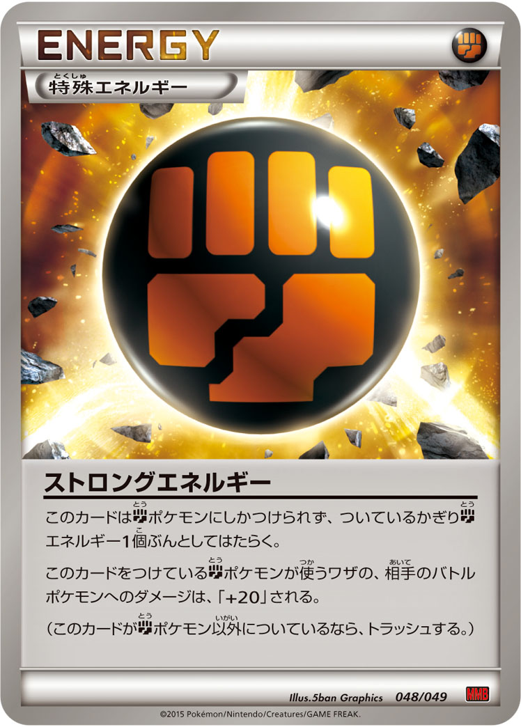 Strong Energy — M Master Deck Build Box Power Style #048/049