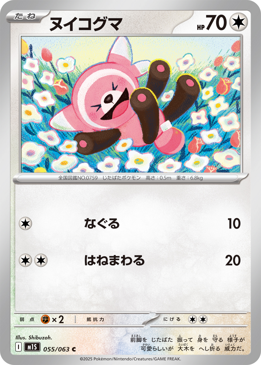 Stufful — m1S: Mega Symphonia #055/063